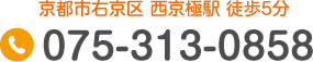 京都市右京区 西京極駅 徒歩5分 Tel.075-313-0858